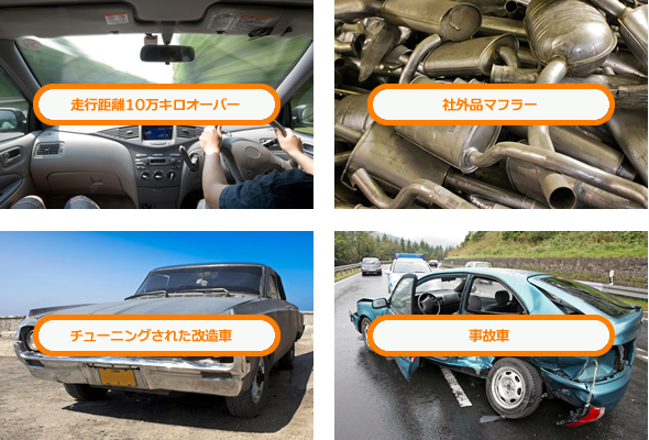 走行距離１０万キロオーバー　社外品マフラー　チューニングされた改造車　事故車